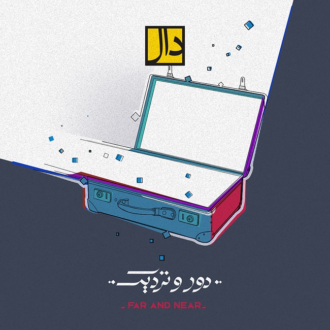 دانلود آهنگ دور و نزدیک